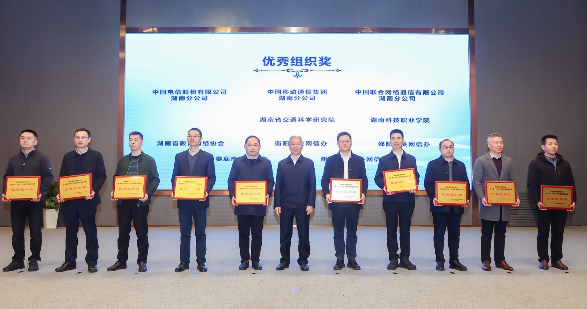 协会喜获湖南省互联网协议第六版（IPv6）技术应用创新大赛优秀组织奖！