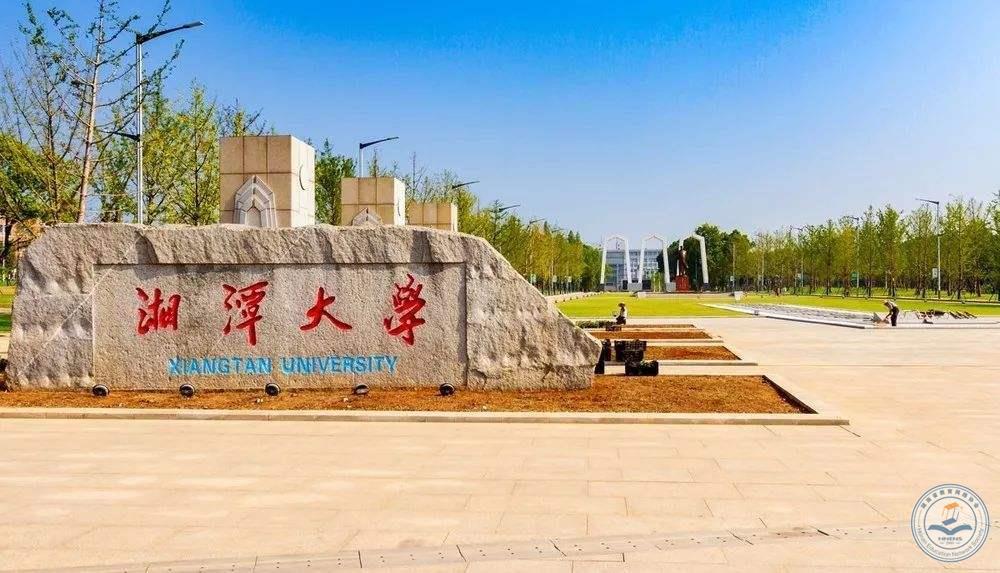 湘潭大学.jpg