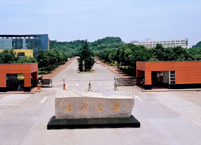 长沙学院