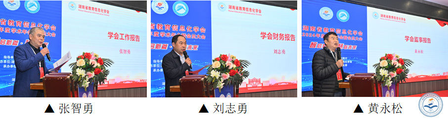 学会报告三个人.png