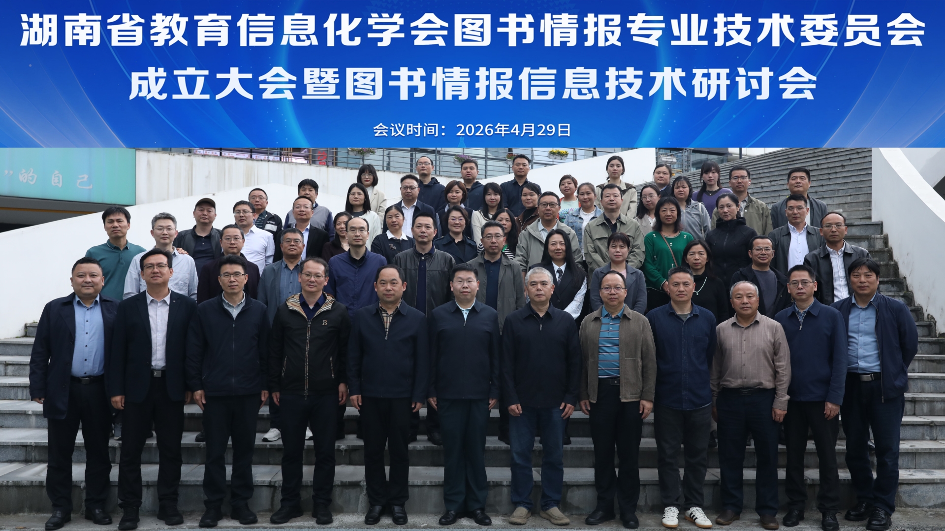 共探智慧服务技术 助力图书情报协同发展——新时代教育图书情报信息化建设研讨会在长沙顺利举办